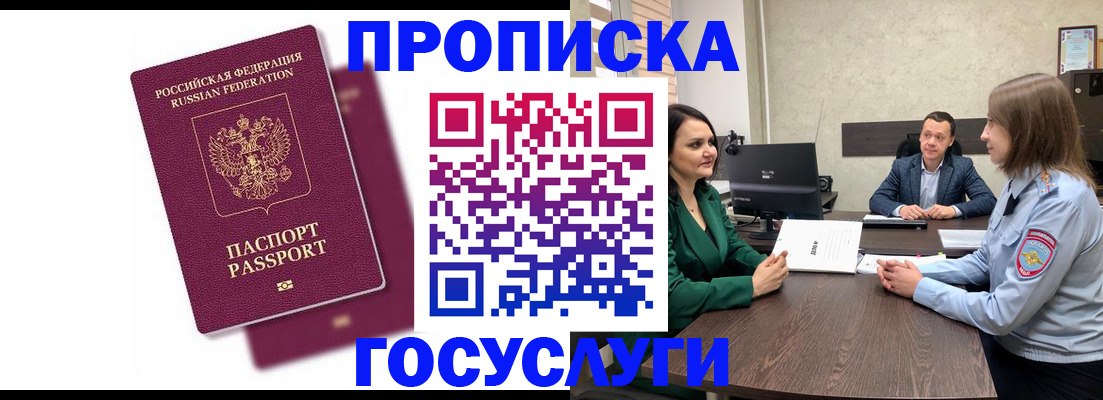 прописка регистрация в Башкортостане