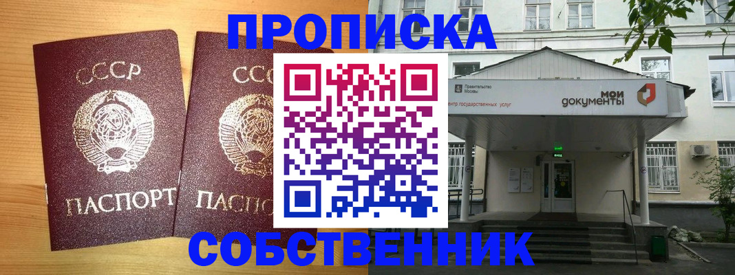 прописка законно в Башкортостане