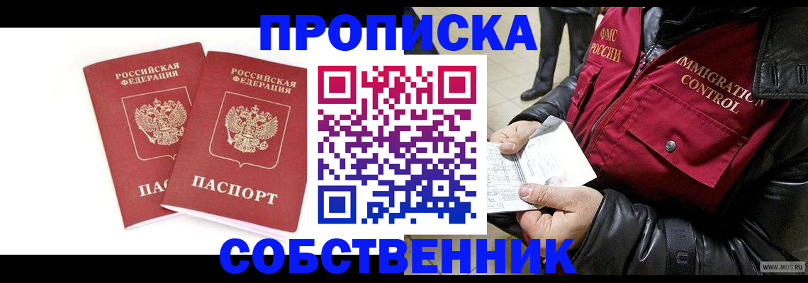 прописка паспорт в Башкортостане