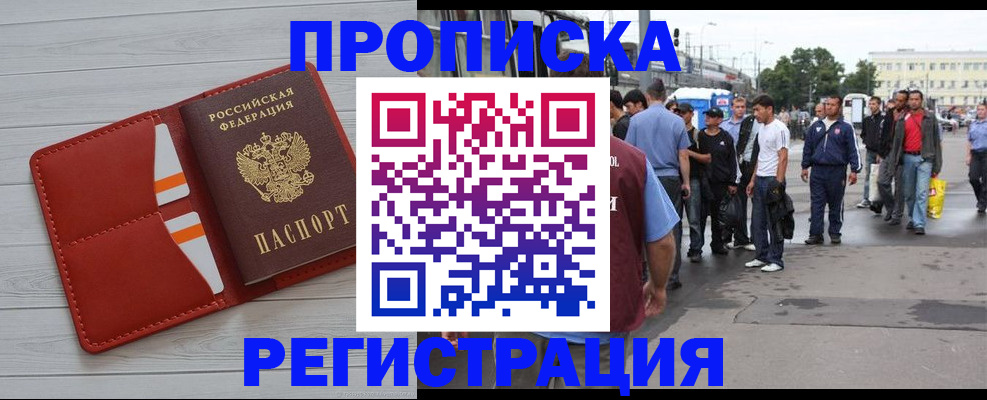временная прописка в Башкортостане