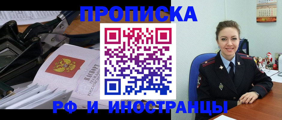 временная регистрация для всех в Башкортостане