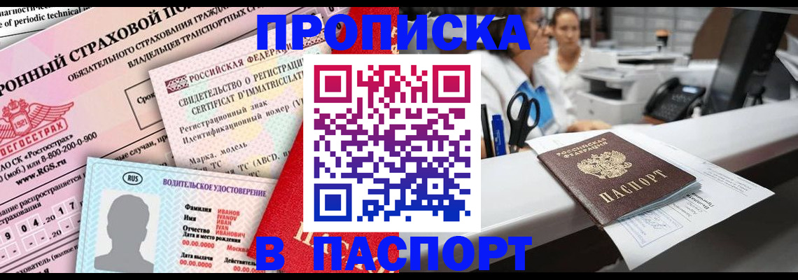 временная регистрация недорого в Башкортостане