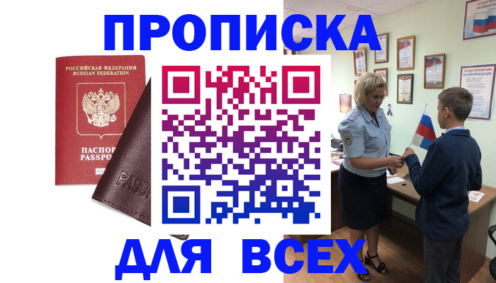 прописка гарантия в Башкортостане