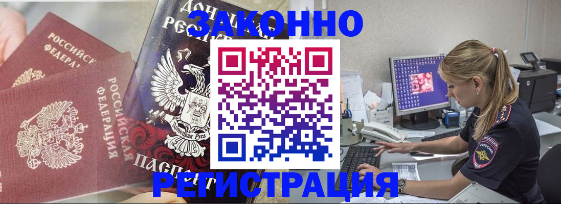 прописка штамп в Башкортостане